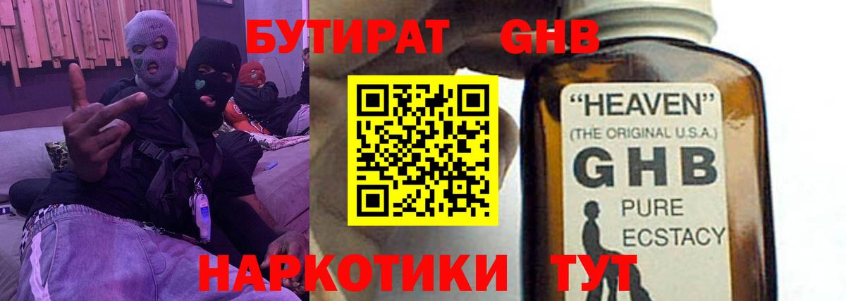 БУТИРАТ вода Заинск
