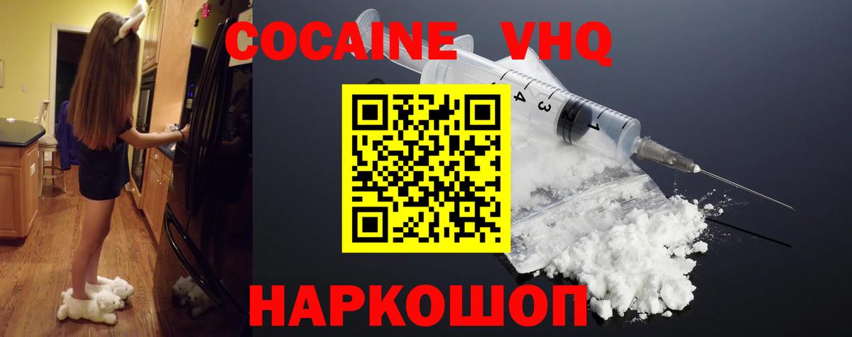 Cocaine VHQ Заинск