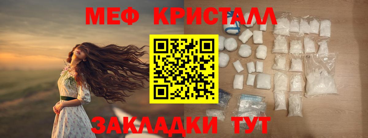 МЕФ кристаллы Заинск